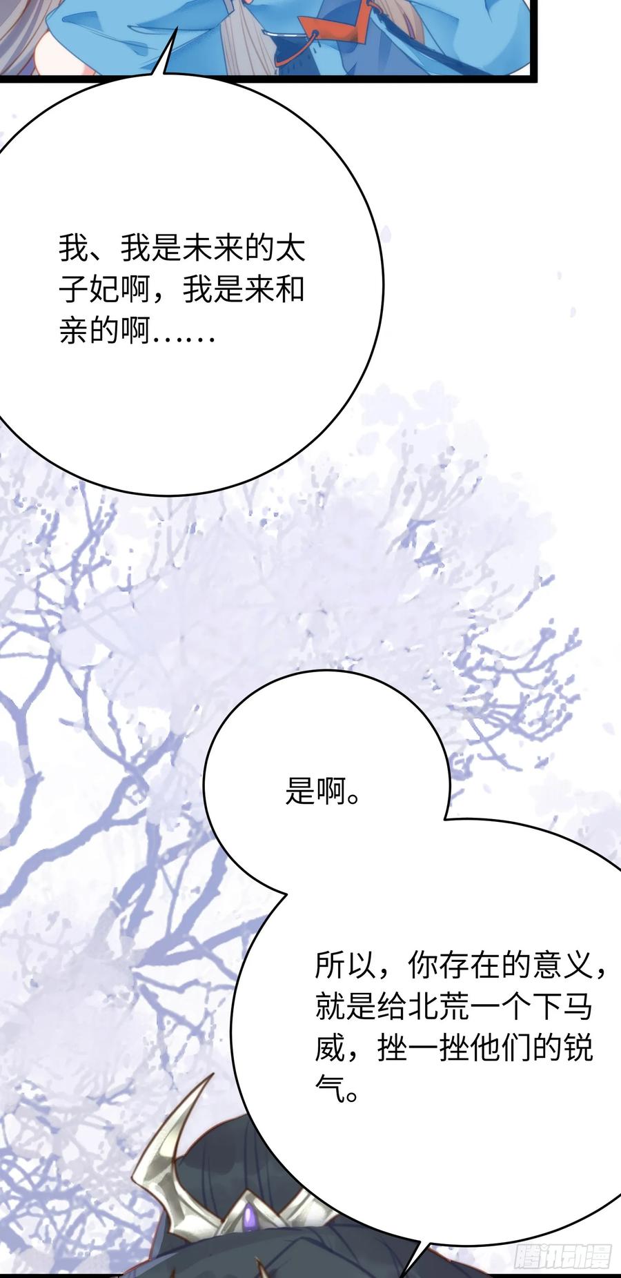 逆徒每天都想欺师犯上 52 要被杀了？！ 第12页
