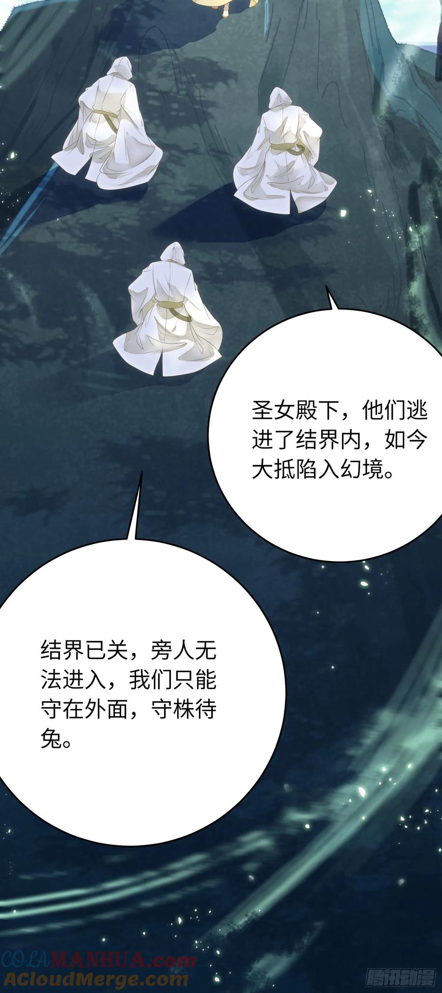 逆徒每天都想欺师犯上 52 要被杀了？！ 第43页