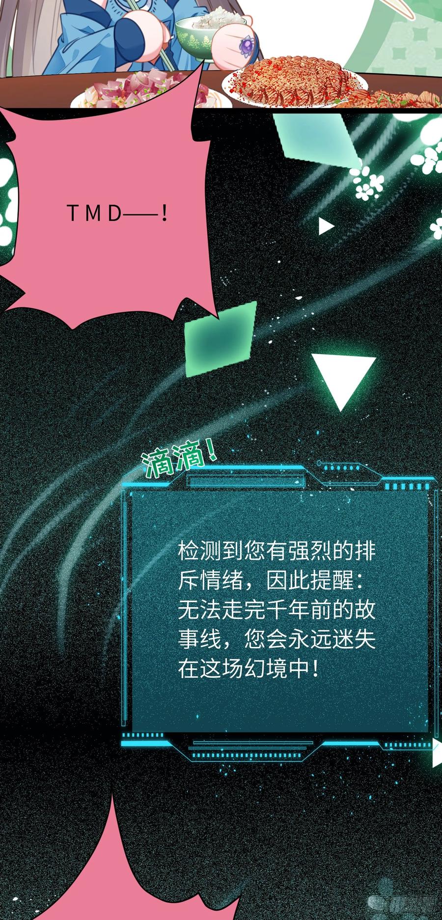 逆徒每天都想欺师犯上 52 要被杀了？！ 第35页