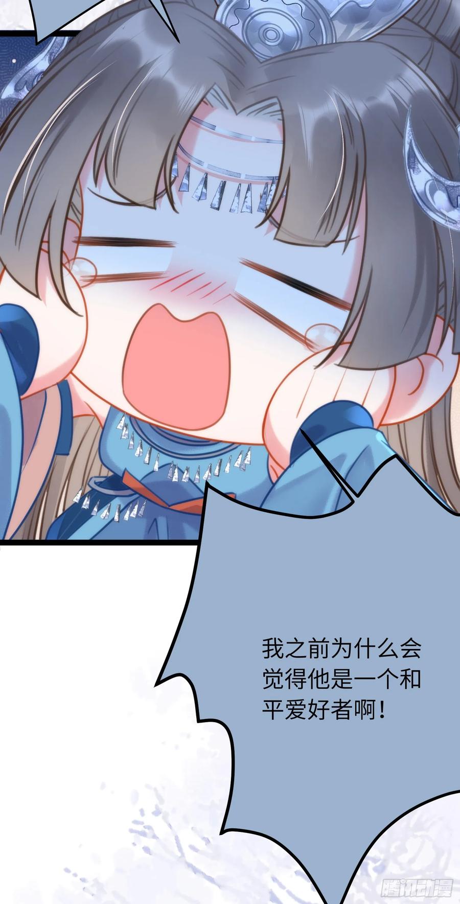 逆徒每天都想欺师犯上 52 要被杀了？！ 第20页