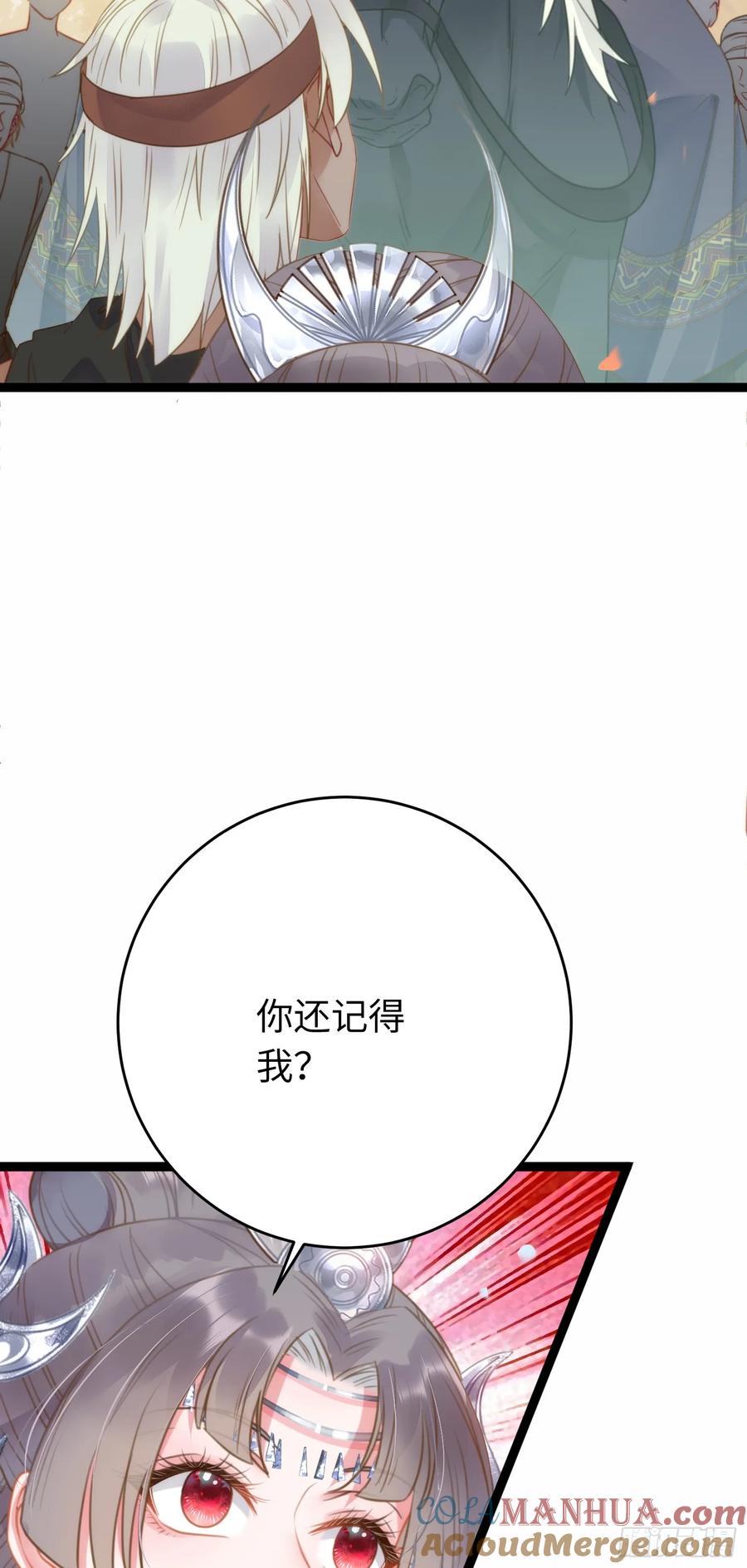 逆徒每天都想欺师犯上 52 要被杀了？！ 第7页