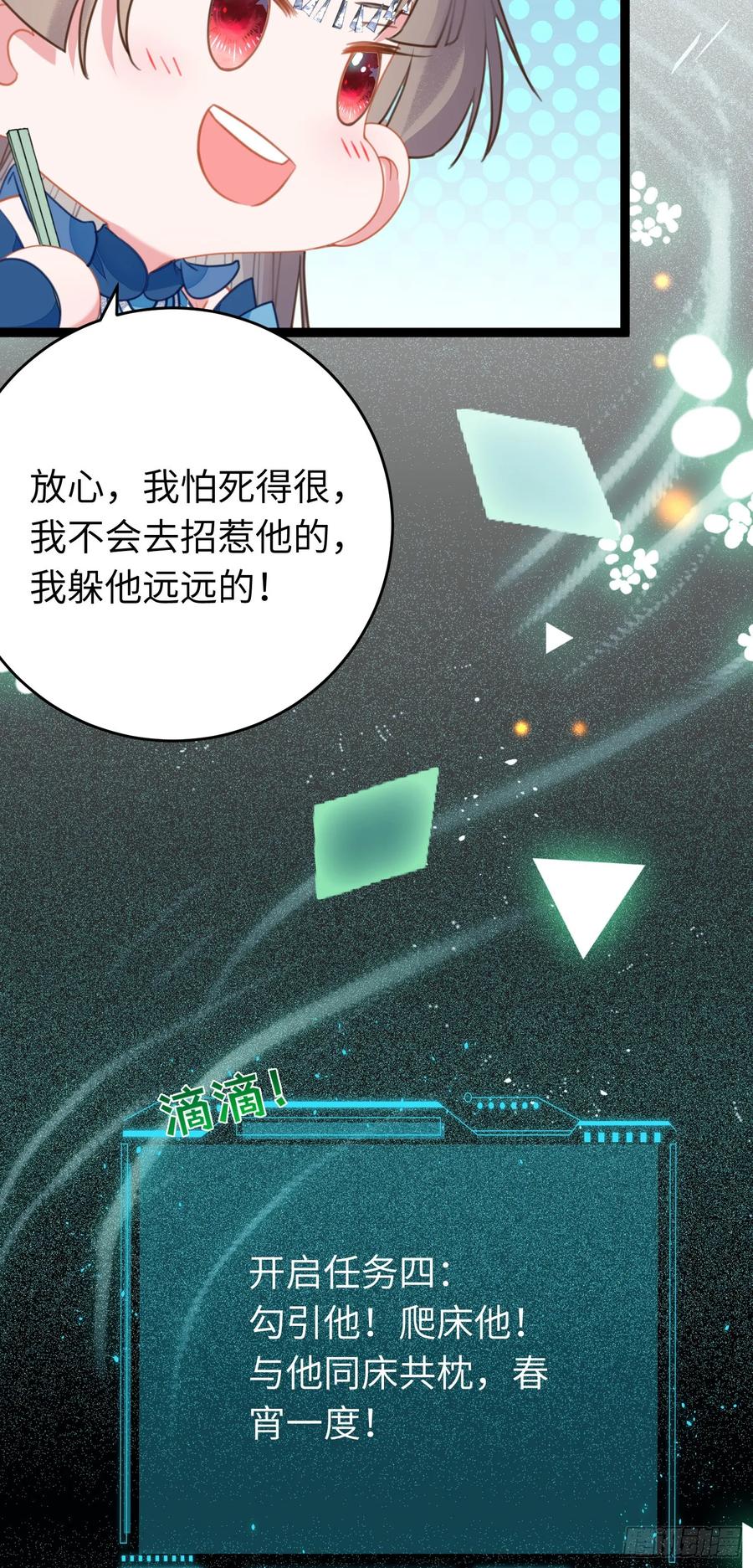 逆徒每天都想欺师犯上 52 要被杀了？！ 第33页