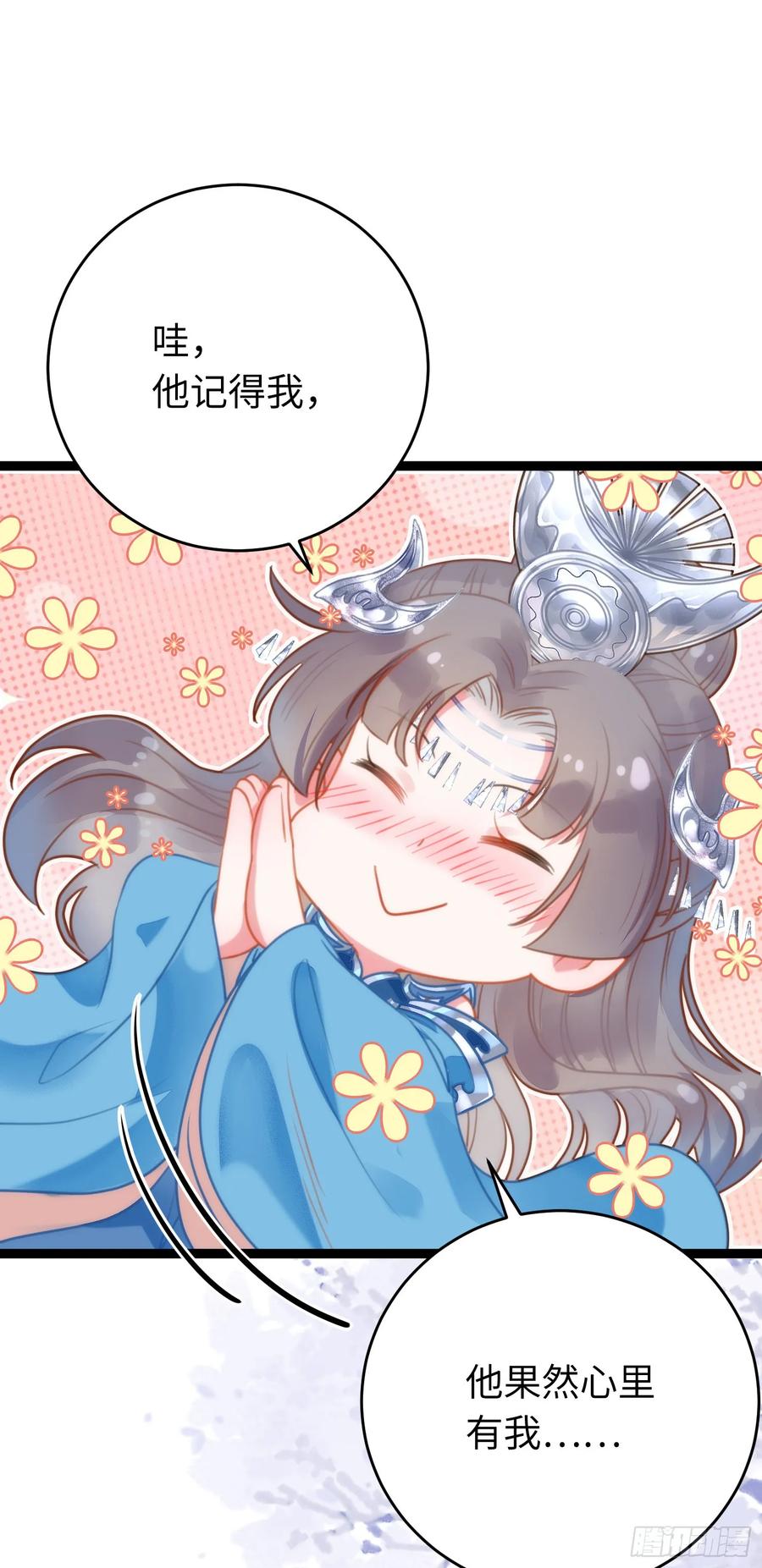 逆徒每天都想欺师犯上 52 要被杀了？！ 第9页