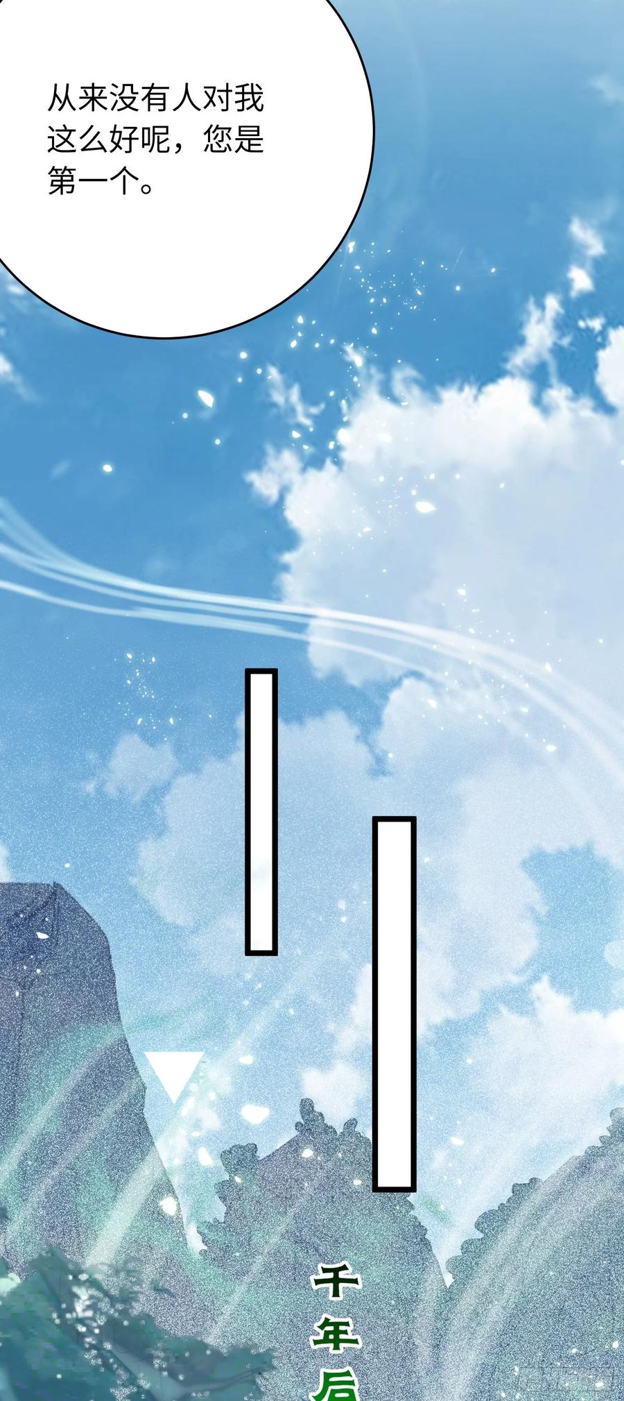 逆徒每天都想欺师犯上 52 要被杀了？！ 第41页