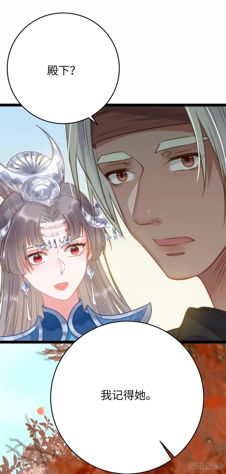 逆徒每天都想欺师犯上 52 要被杀了？！ 第5页