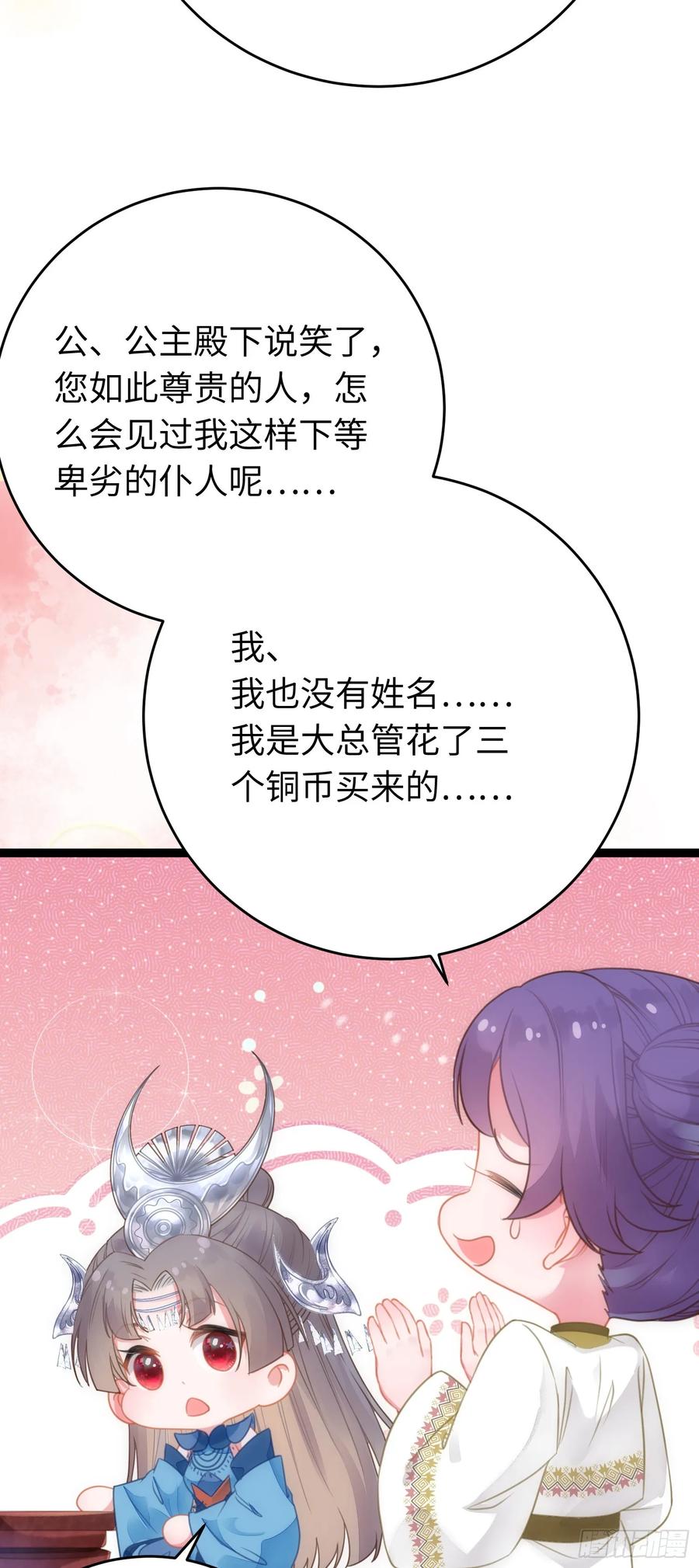 逆徒每天都想欺师犯上 52 要被杀了？！ 第38页