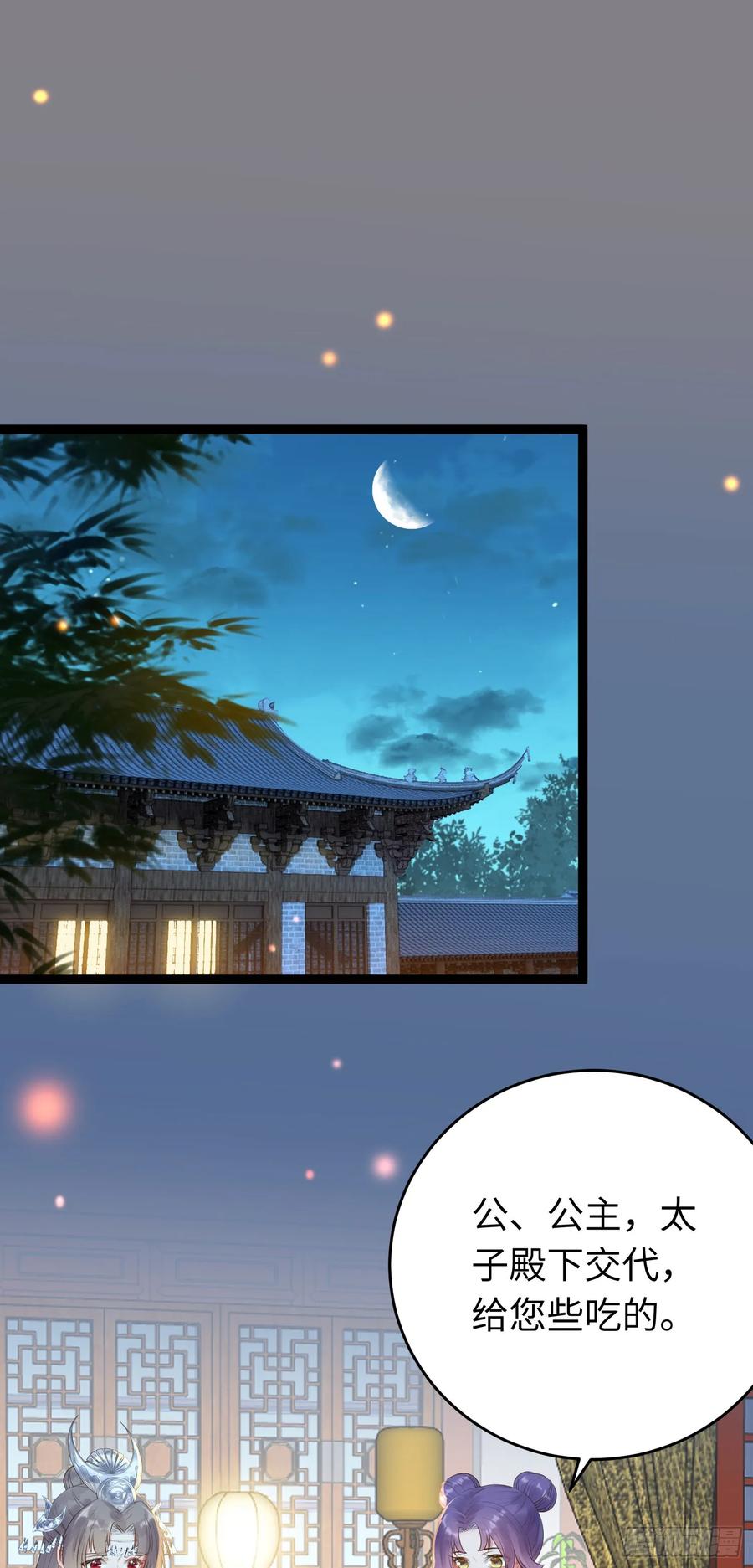 逆徒每天都想欺师犯上 52 要被杀了？！ 第30页