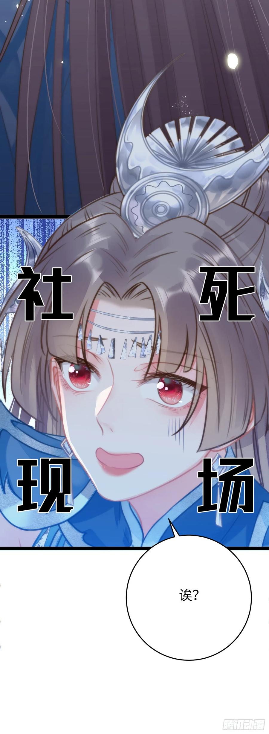 逆徒每天都想欺师犯上 52 要被杀了？！ 第50页