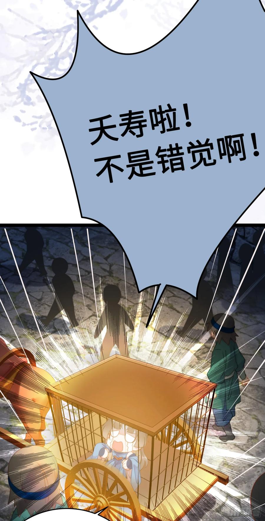 逆徒每天都想欺师犯上 52 要被杀了？！ 第18页