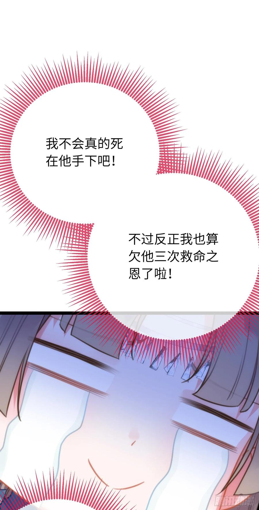 逆徒每天都想欺师犯上 52 要被杀了？！ 第23页