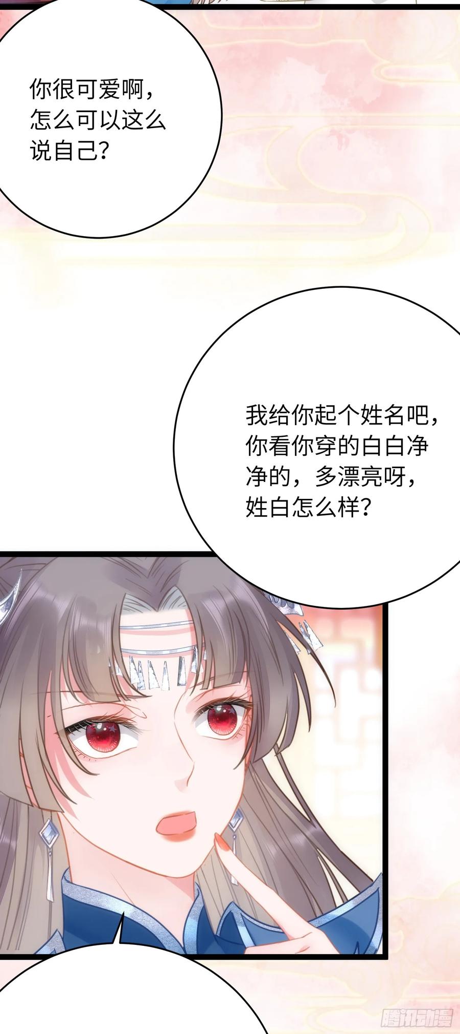 逆徒每天都想欺师犯上 52 要被杀了？！ 第39页
