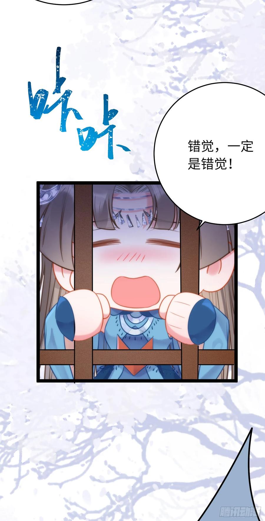 逆徒每天都想欺师犯上 52 要被杀了？！ 第17页