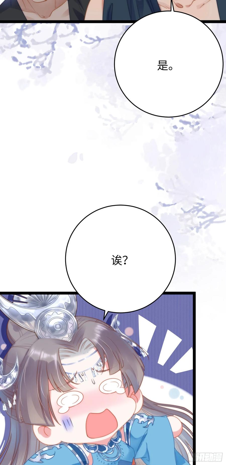 逆徒每天都想欺师犯上 52 要被杀了？！ 第11页