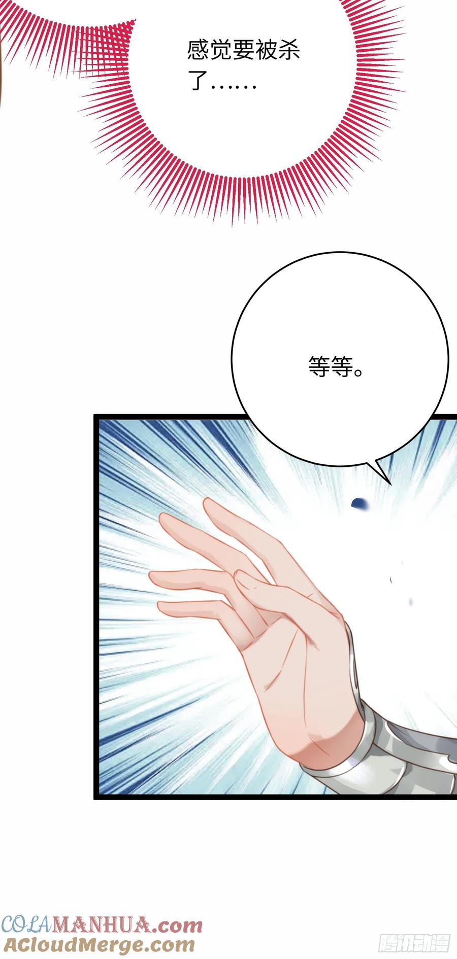 逆徒每天都想欺师犯上 52 要被杀了？！ 第4页