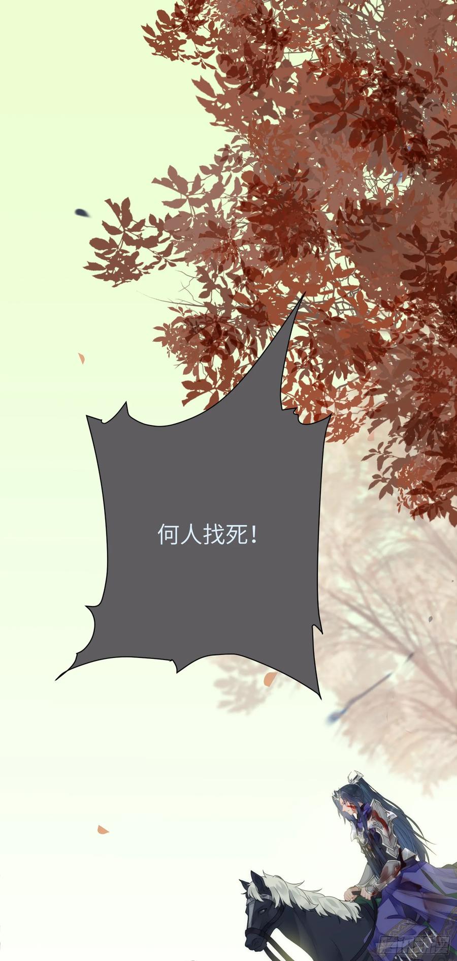 逆徒每天都想欺师犯上 52 要被杀了？！ 第2页