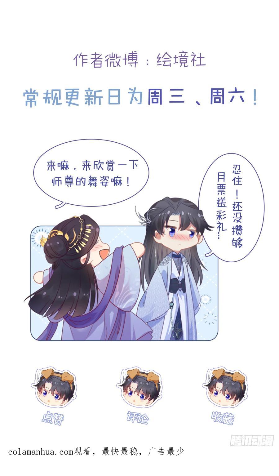 逆徒每天都想欺师犯上 52 要被杀了？！ 第51页