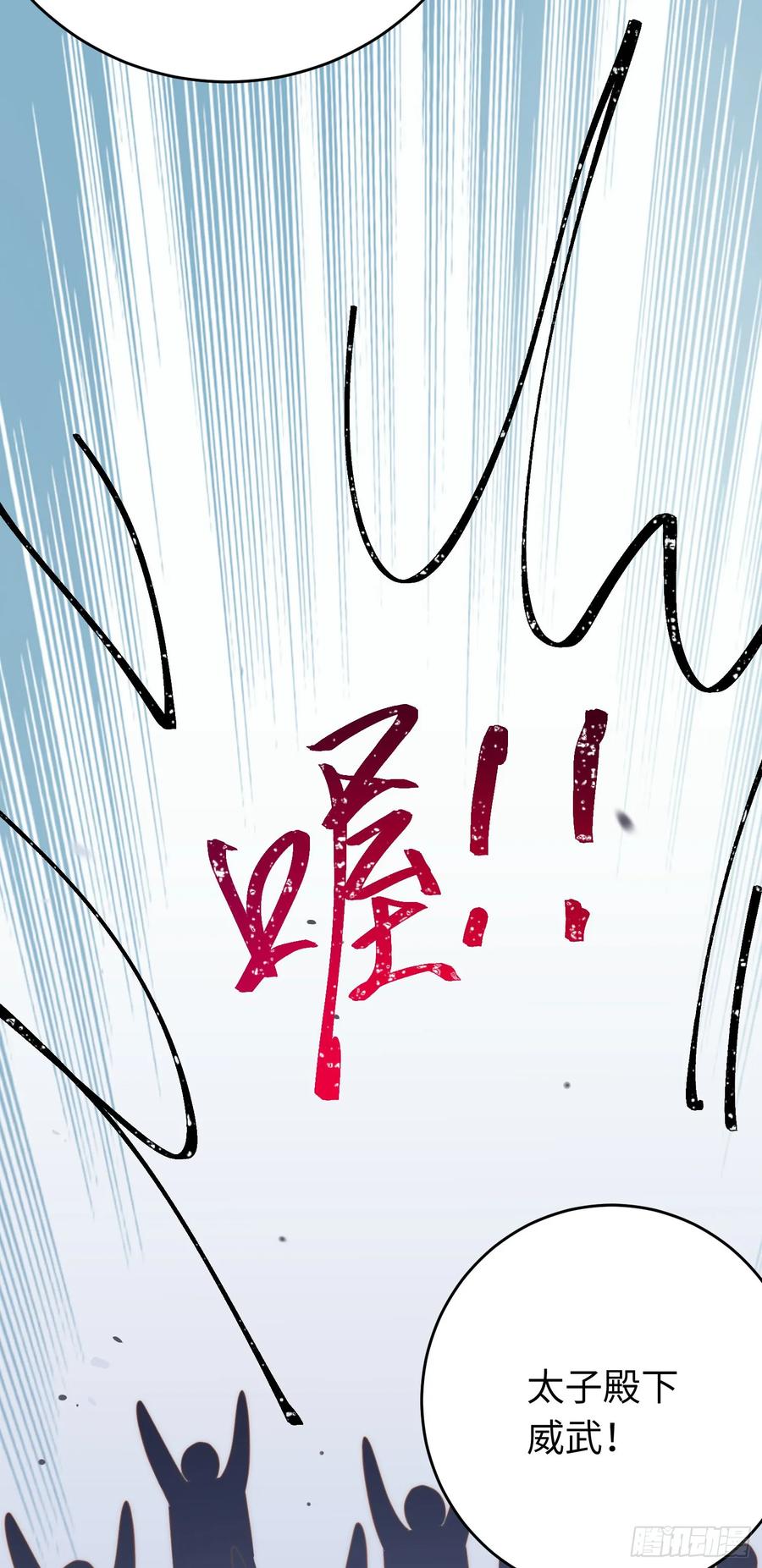 逆徒每天都想欺师犯上 52 要被杀了？！ 第14页