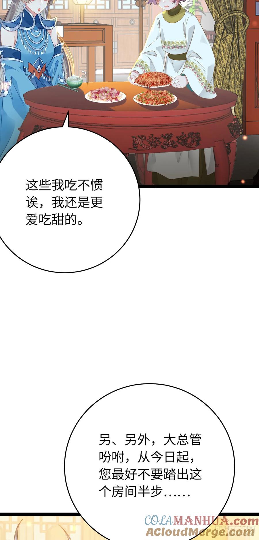 逆徒每天都想欺师犯上 52 要被杀了？！ 第31页