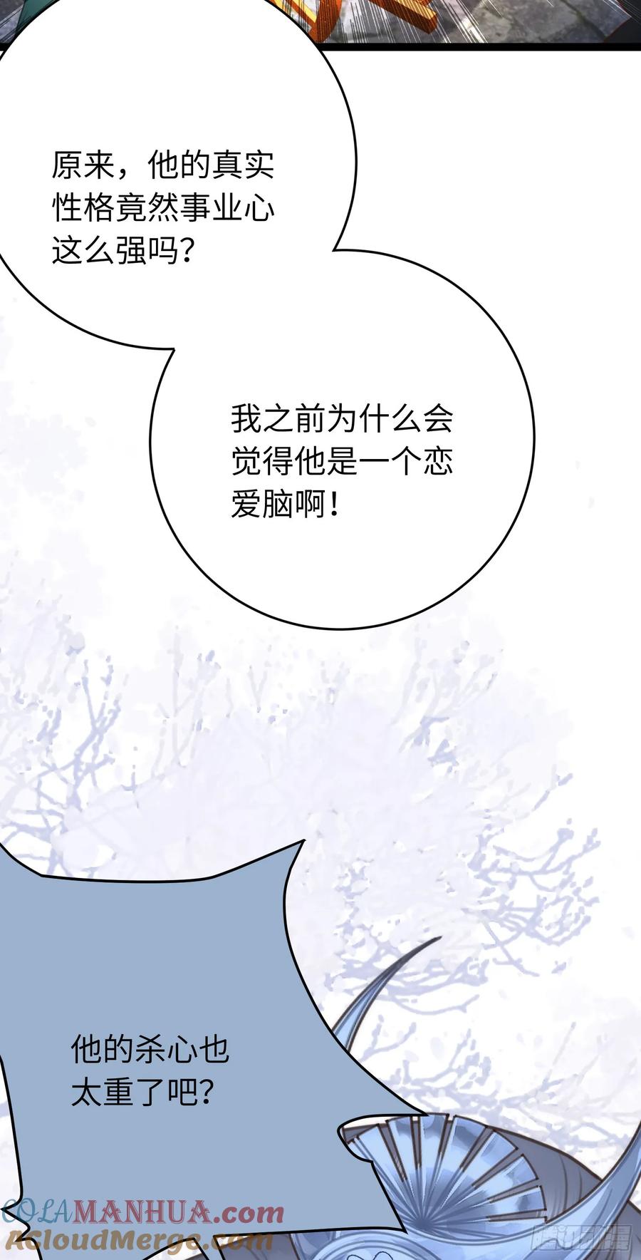 逆徒每天都想欺师犯上 52 要被杀了？！ 第19页