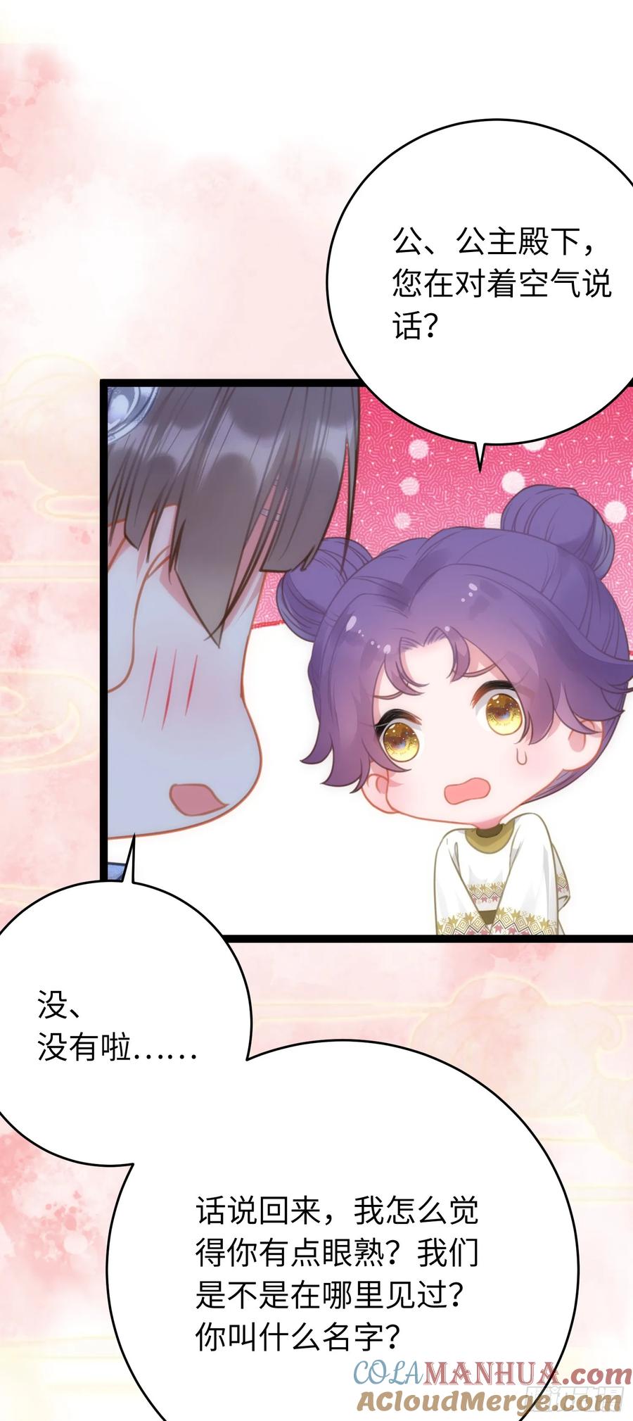 逆徒每天都想欺师犯上 52 要被杀了？！ 第37页