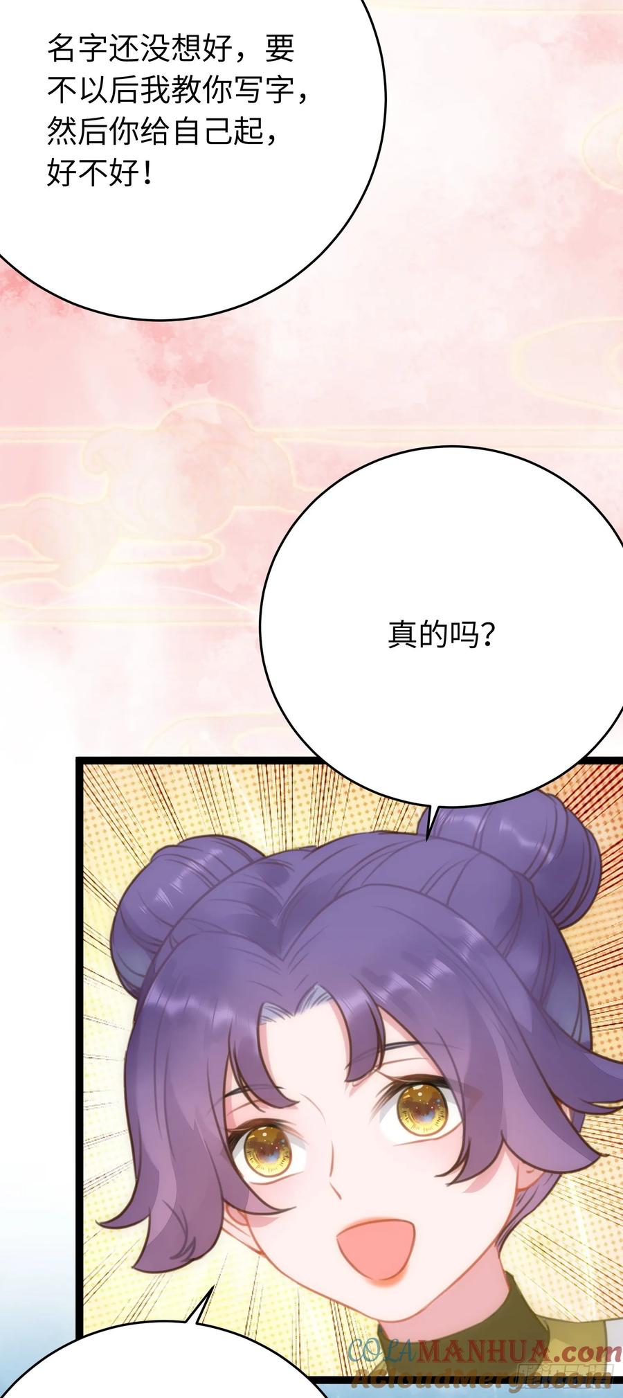 逆徒每天都想欺师犯上 52 要被杀了？！ 第40页