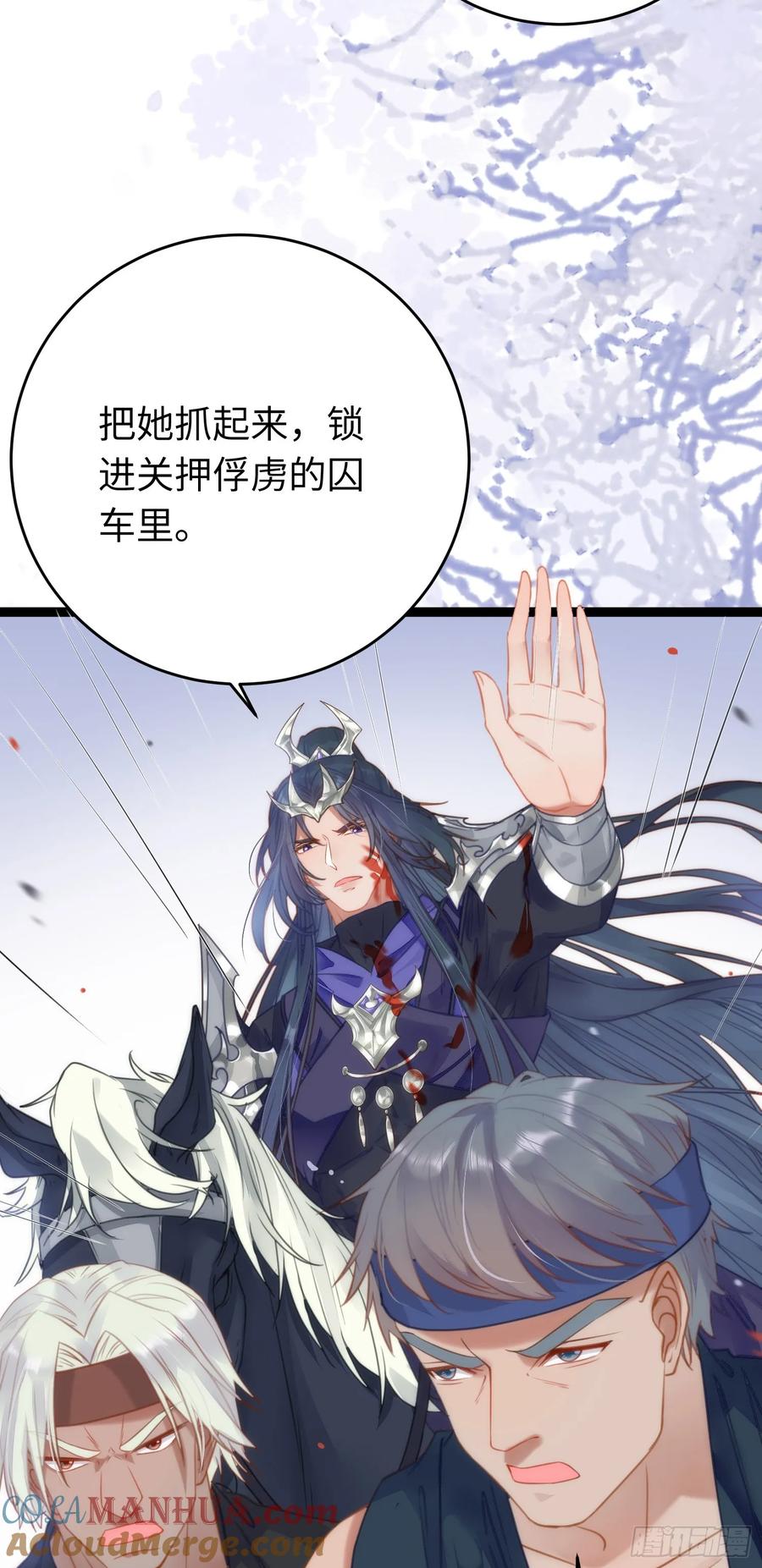 逆徒每天都想欺师犯上 52 要被杀了？！ 第10页