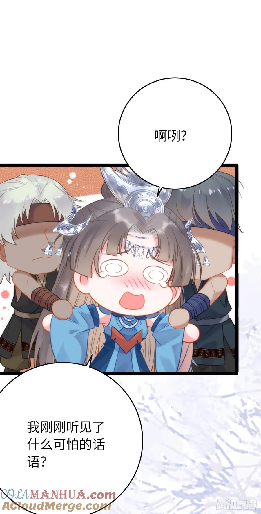 逆徒每天都想欺师犯上 52 要被杀了？！ 第16页