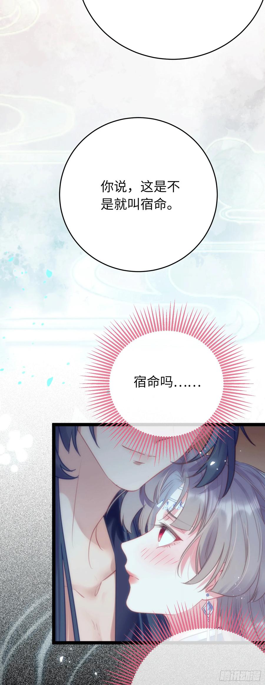 逆徒每天都想欺师犯上 53 被反撩？！ 第39页
