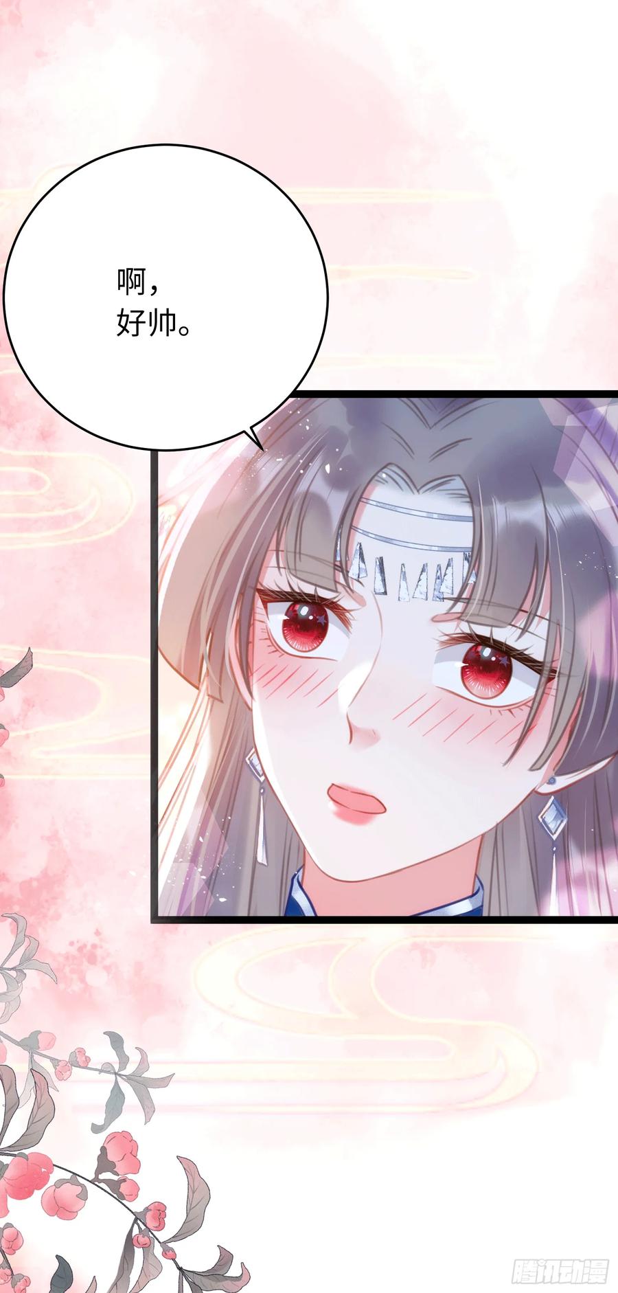 逆徒每天都想欺师犯上 53 被反撩？！ 第23页