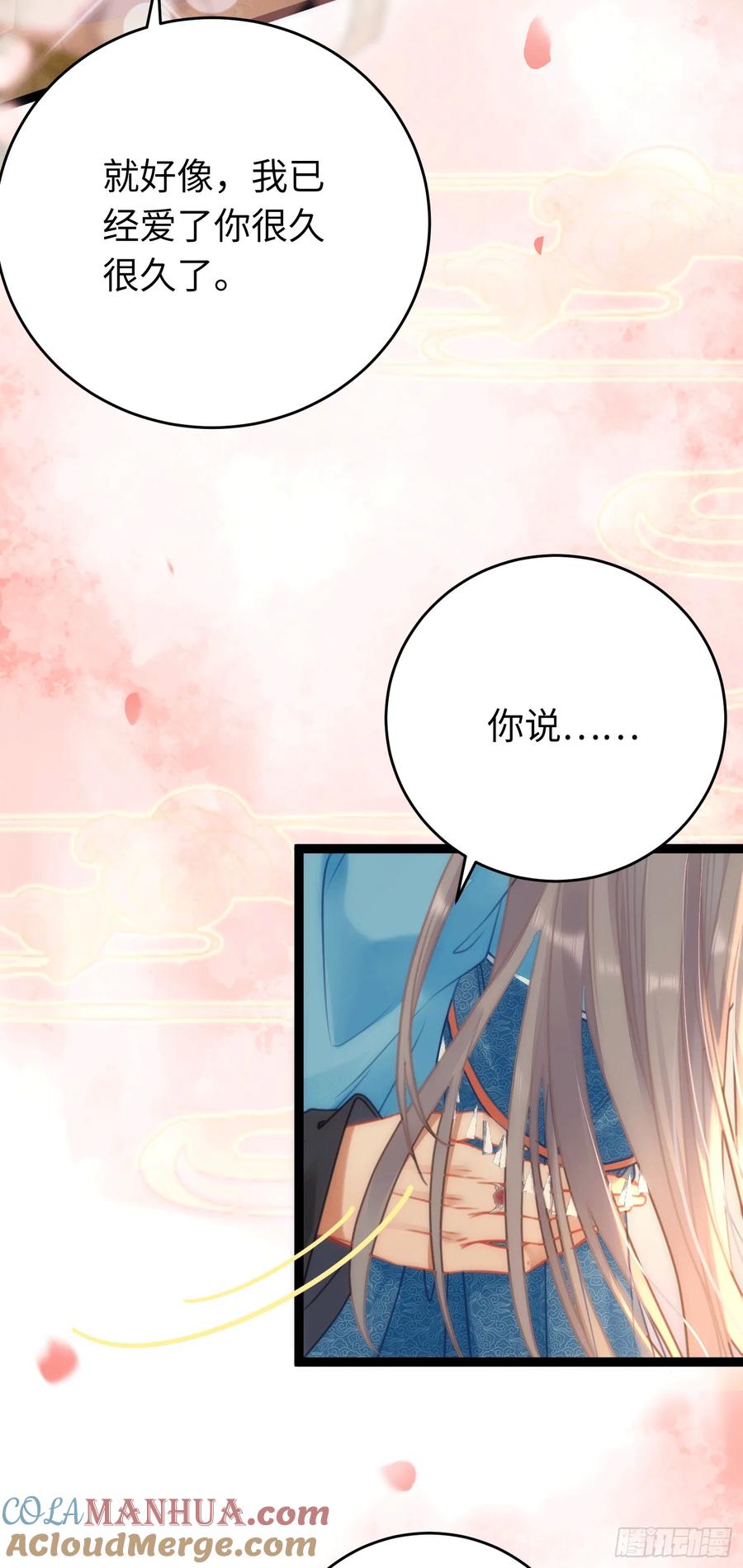 逆徒每天都想欺师犯上 53 被反撩？！ 第34页