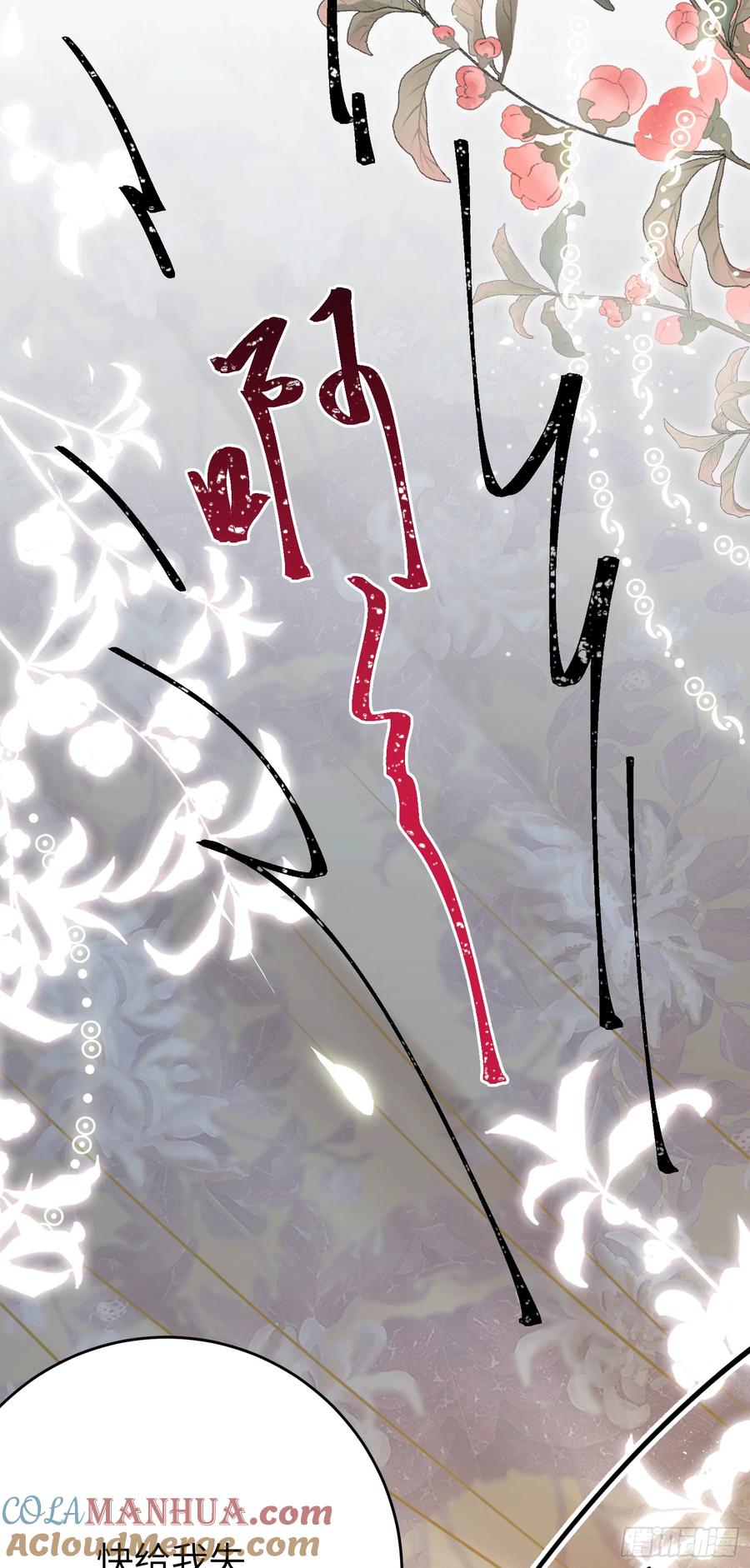 逆徒每天都想欺师犯上 53 被反撩？！ 第25页