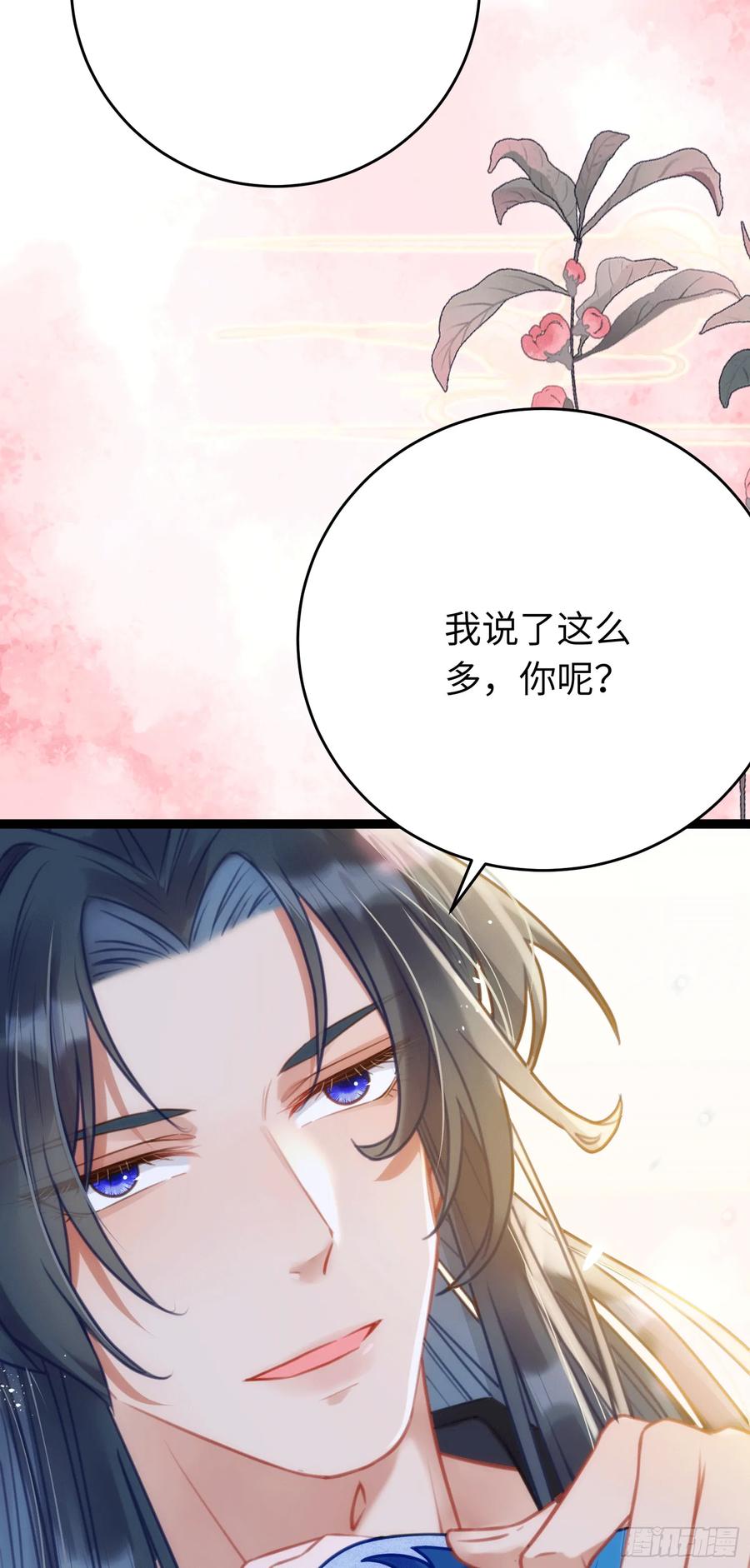 逆徒每天都想欺师犯上 53 被反撩？！ 第27页