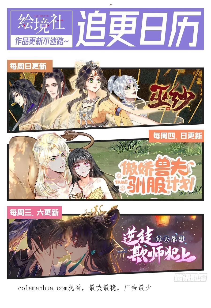 逆徒每天都想欺师犯上 53 被反撩？！ 第45页