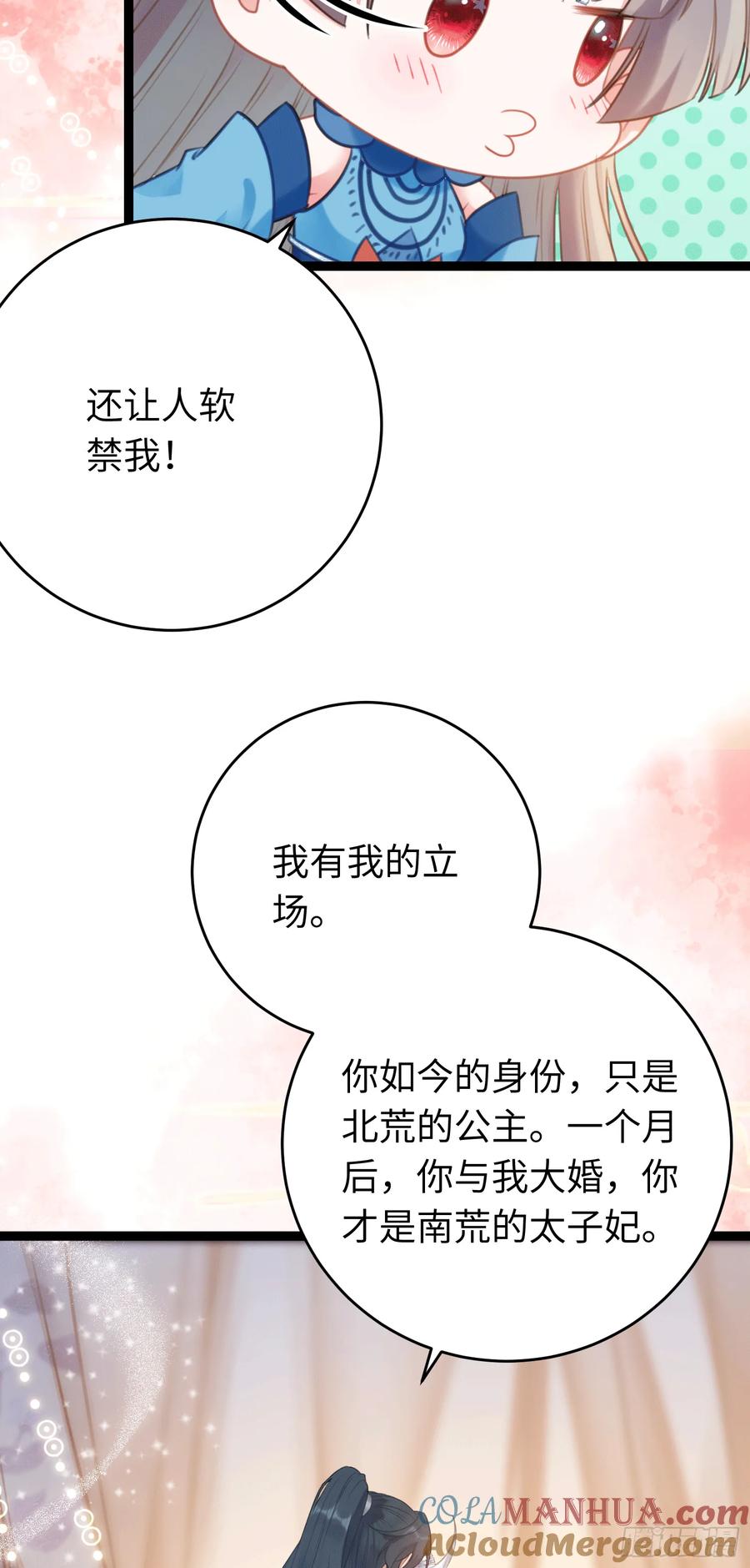 逆徒每天都想欺师犯上 53 被反撩？！ 第19页