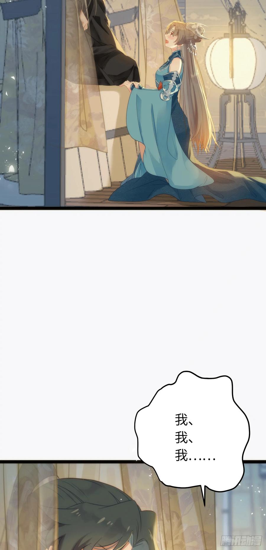 逆徒每天都想欺师犯上 53 被反撩？！ 第3页