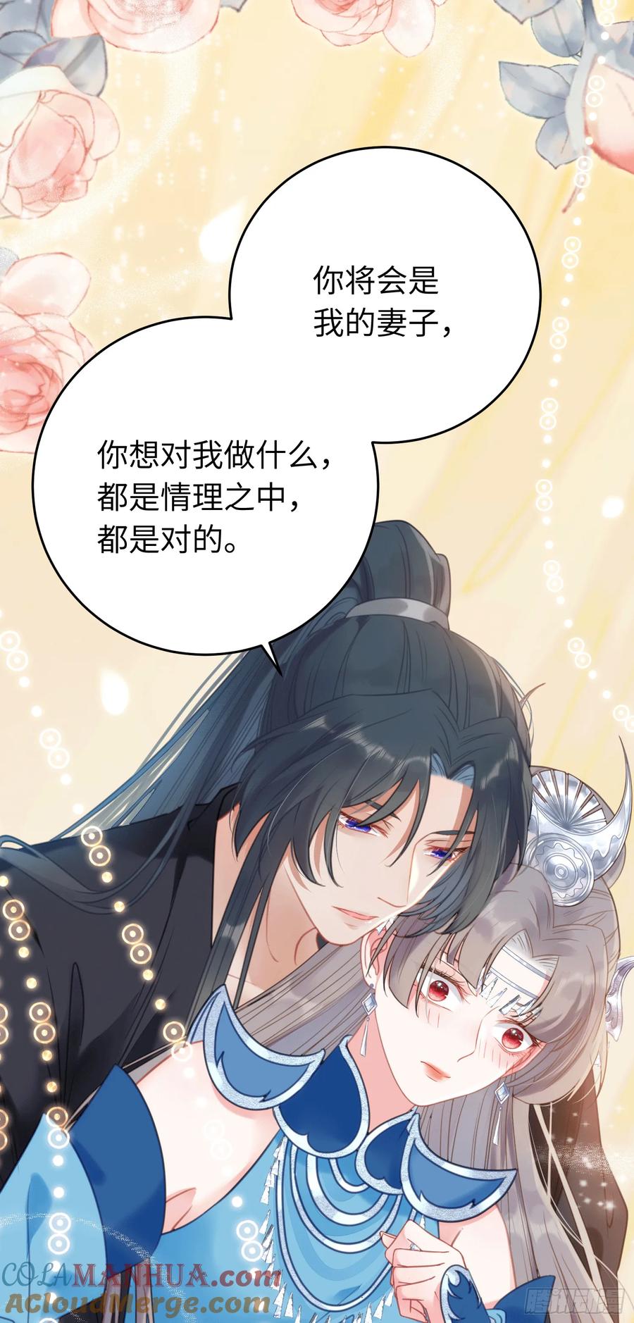 逆徒每天都想欺师犯上 53 被反撩？！ 第16页