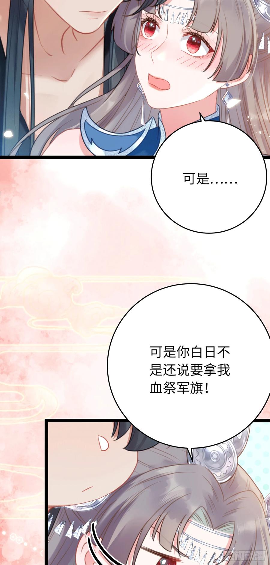 逆徒每天都想欺师犯上 53 被反撩？！ 第18页