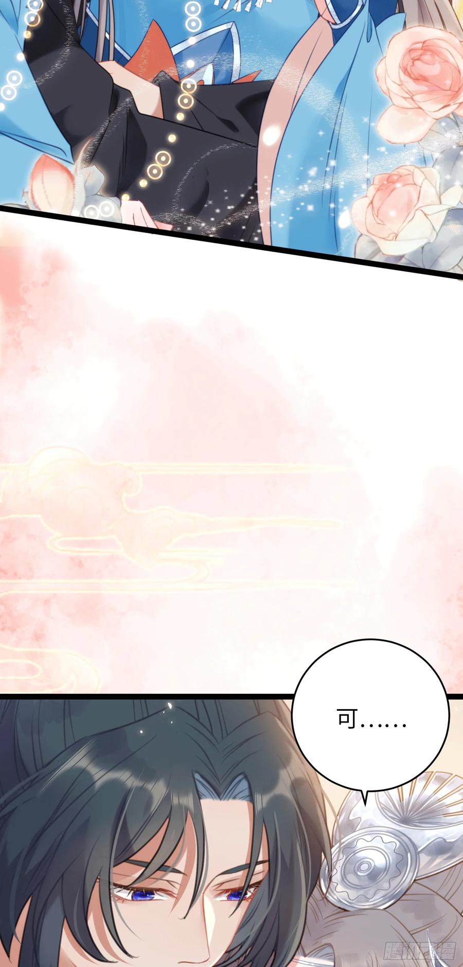 逆徒每天都想欺师犯上 53 被反撩？！ 第17页