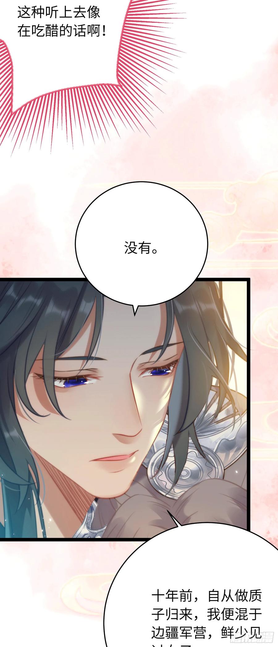 逆徒每天都想欺师犯上 53 被反撩？！ 第14页
