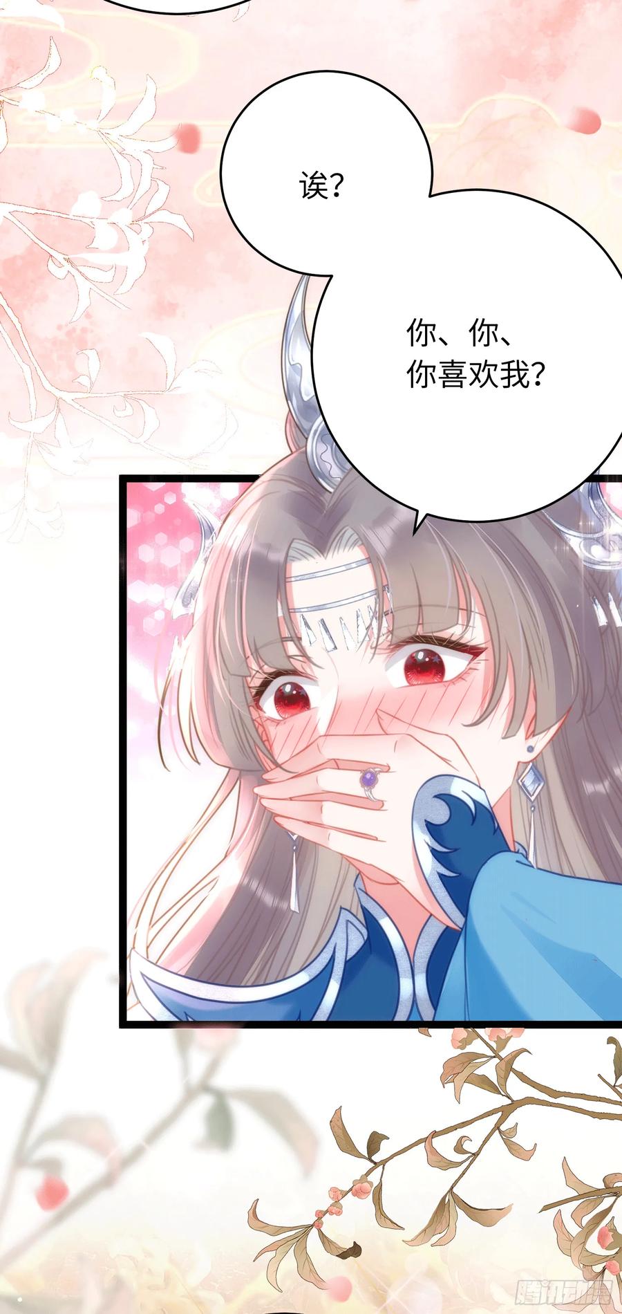 逆徒每天都想欺师犯上 53 被反撩？！ 第32页