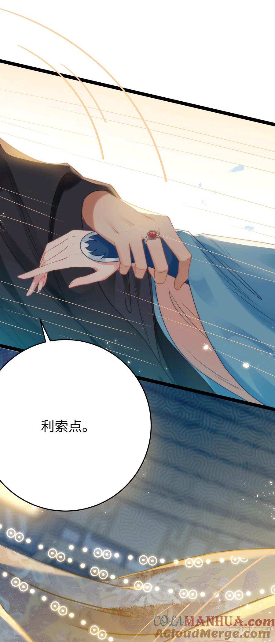 逆徒每天都想欺师犯上 53 被反撩？！ 第10页