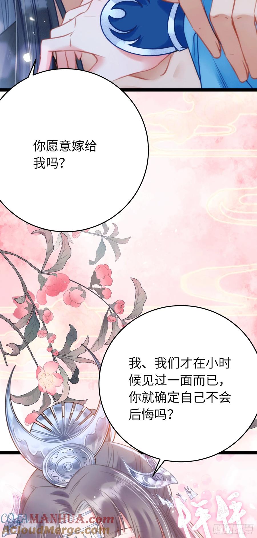 逆徒每天都想欺师犯上 53 被反撩？！ 第28页