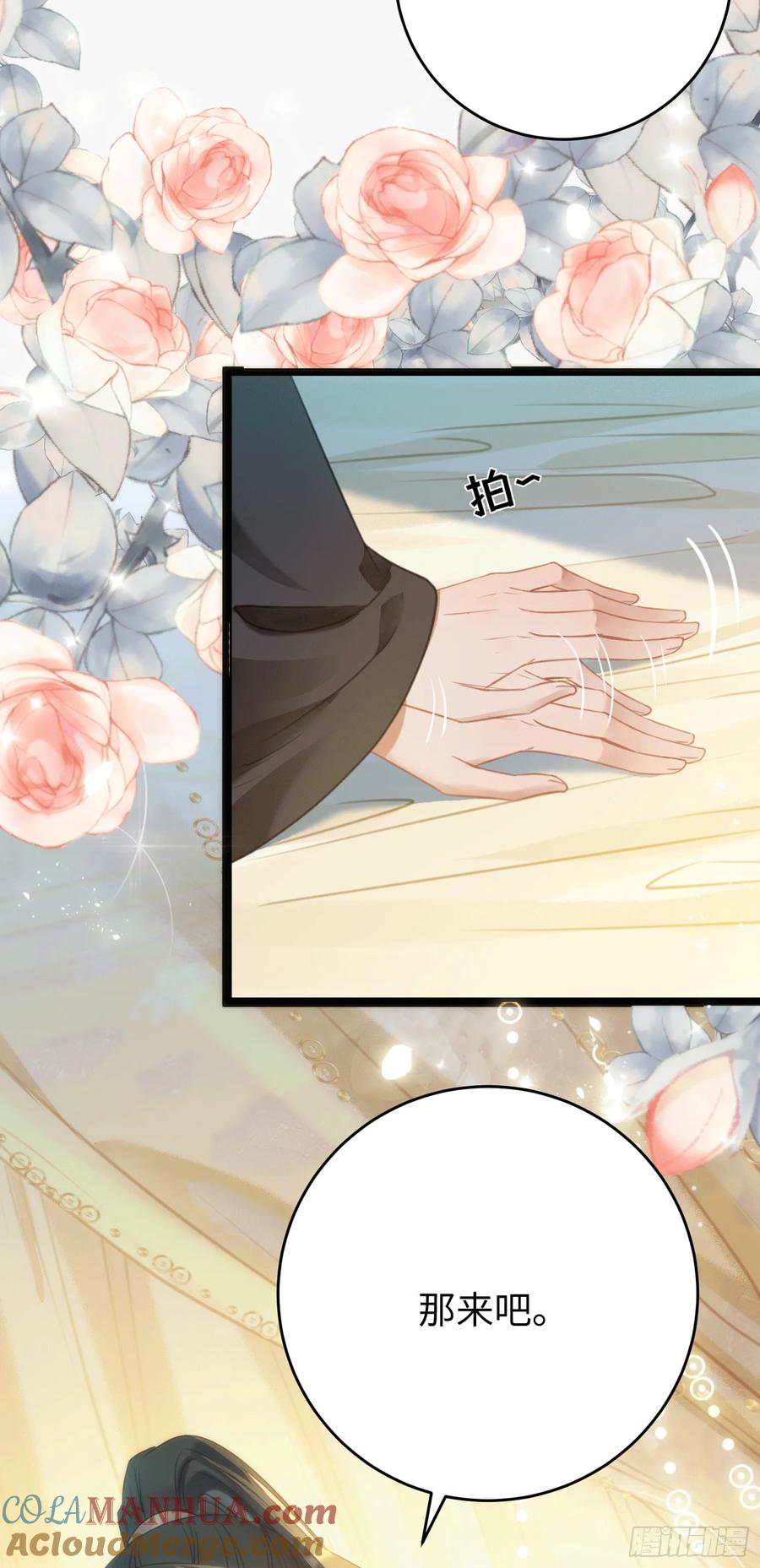 逆徒每天都想欺师犯上 53 被反撩？！ 第7页