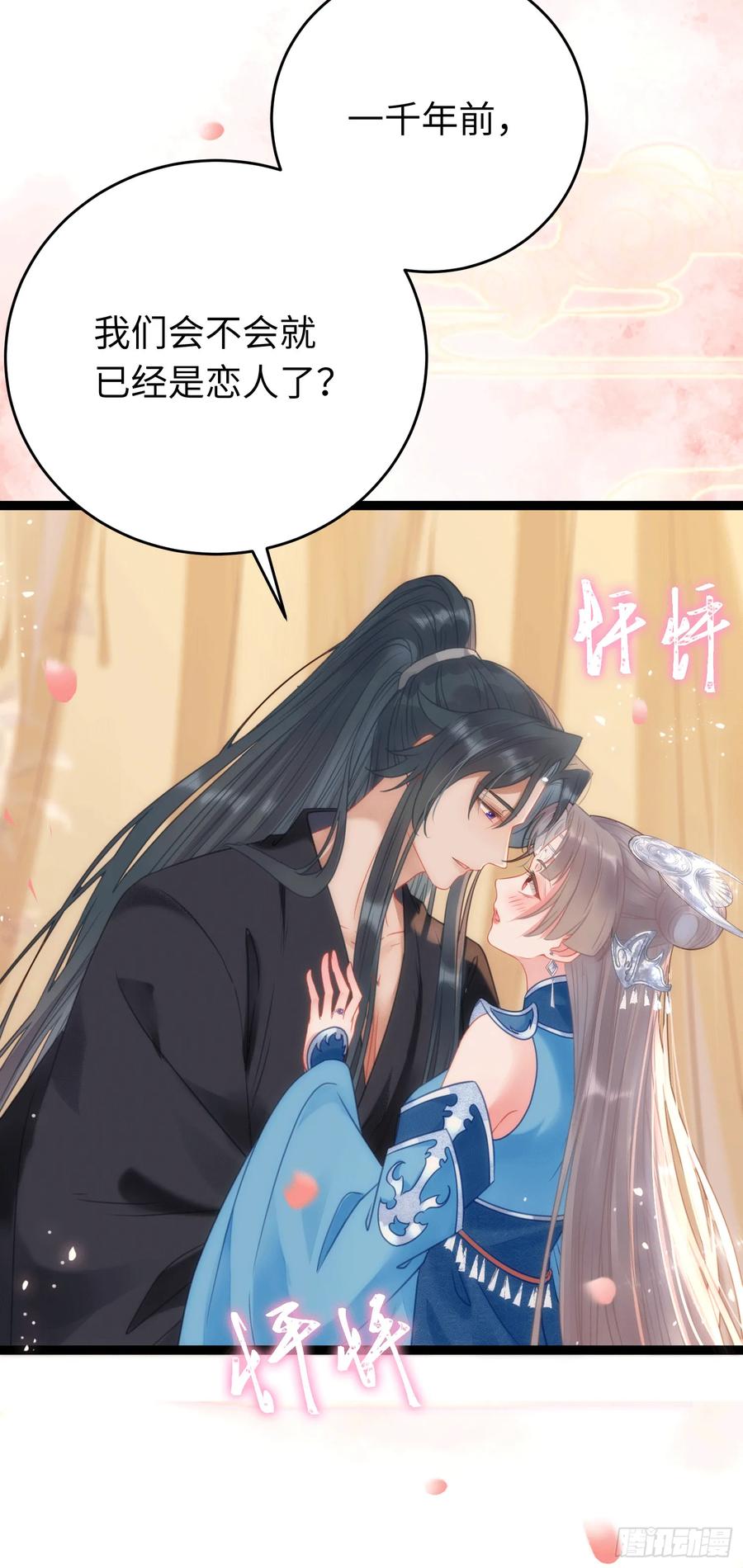 逆徒每天都想欺师犯上 53 被反撩？！ 第35页