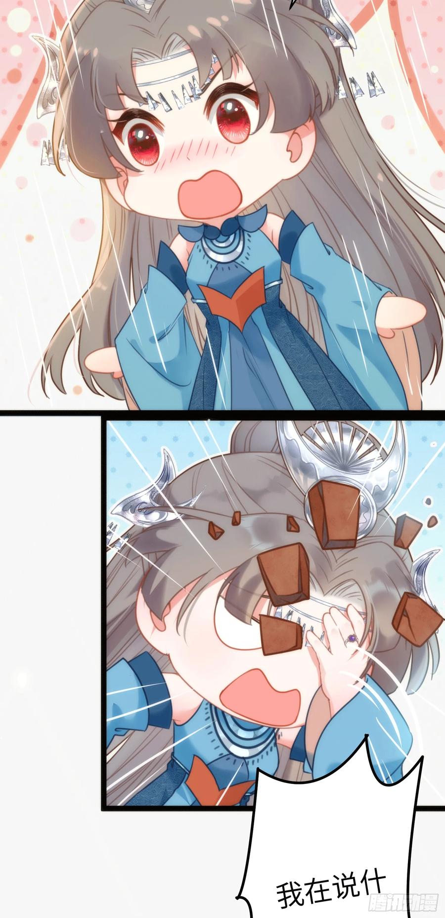 逆徒每天都想欺师犯上 53 被反撩？！ 第5页