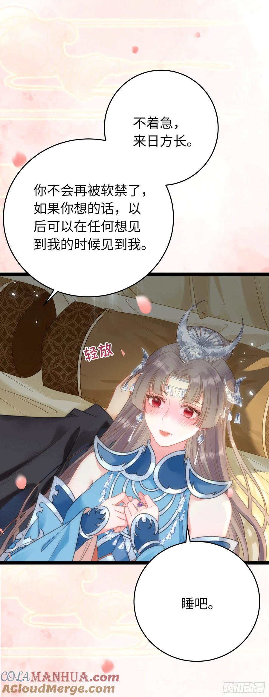 逆徒每天都想欺师犯上 53 被反撩？！ 第37页