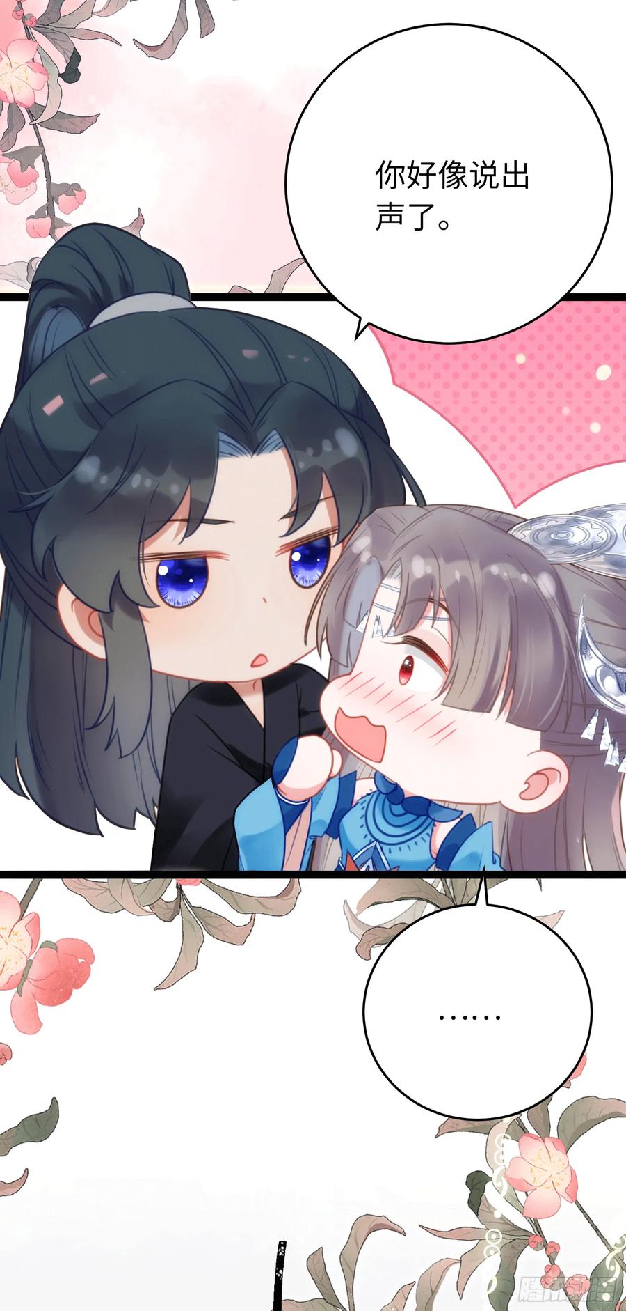 逆徒每天都想欺师犯上 53 被反撩？！ 第24页