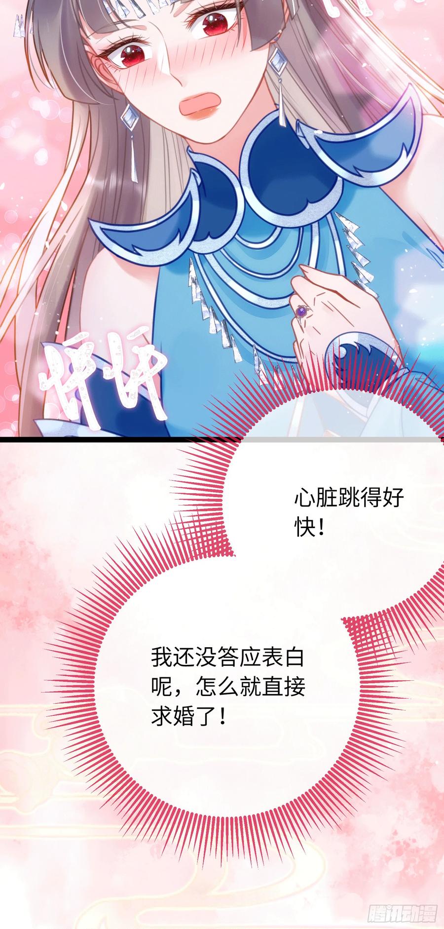 逆徒每天都想欺师犯上 53 被反撩？！ 第29页