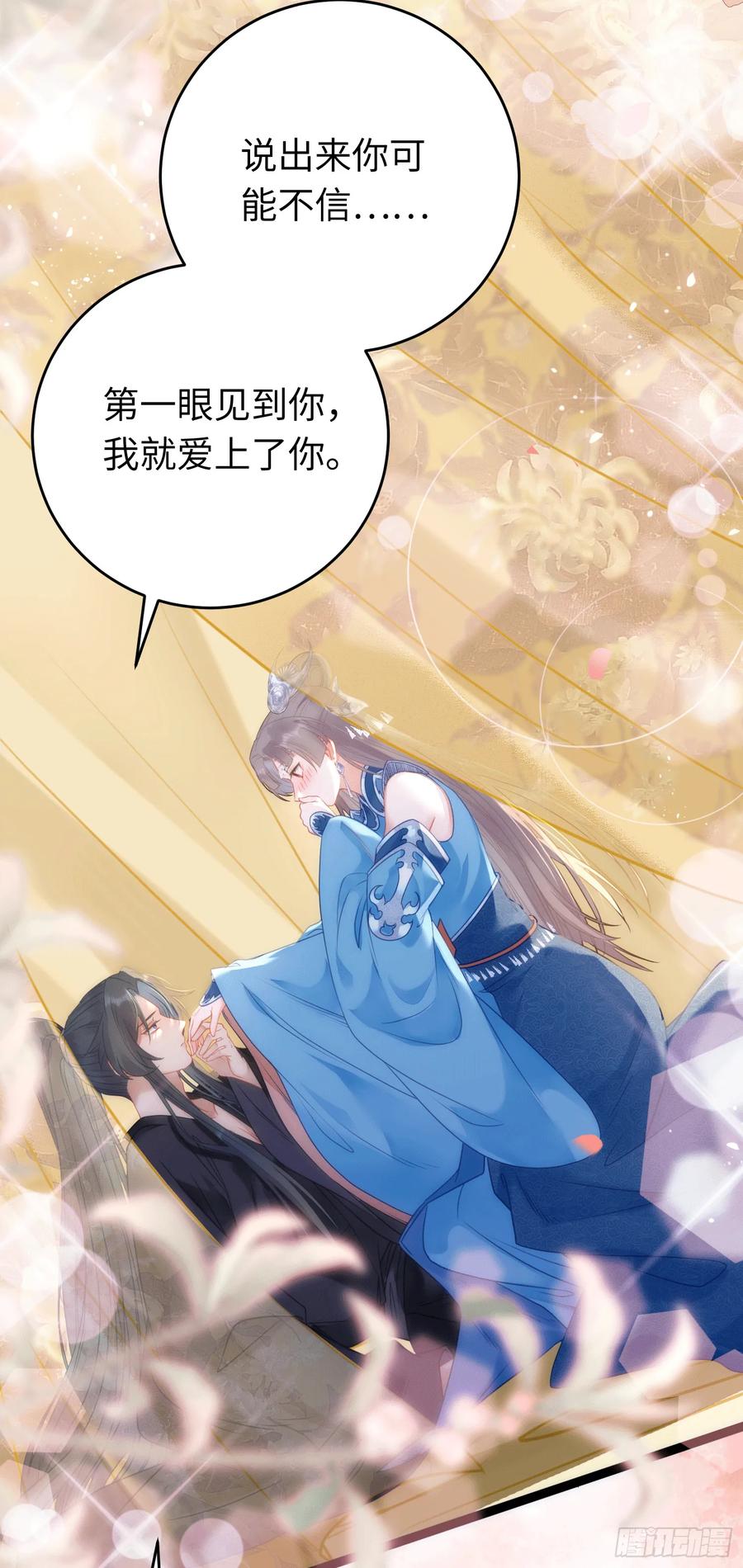 逆徒每天都想欺师犯上 53 被反撩？！ 第33页