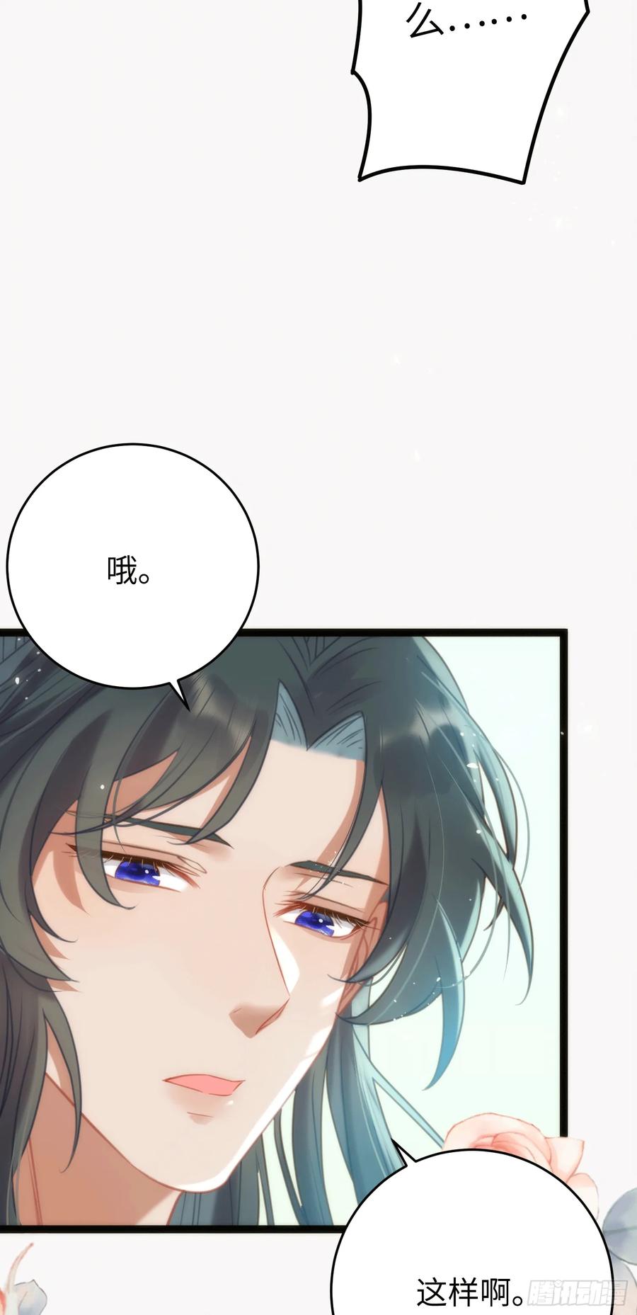 逆徒每天都想欺师犯上 53 被反撩？！ 第6页